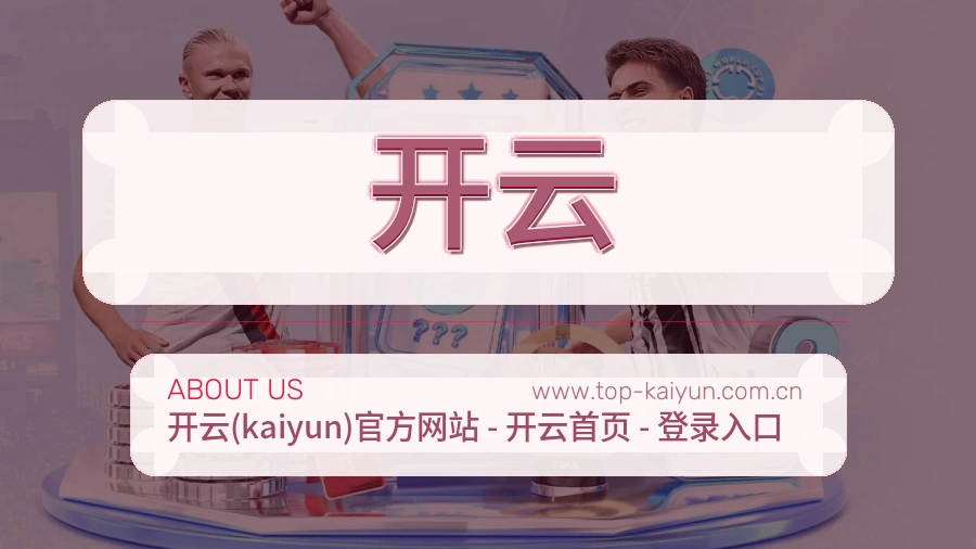 <strong>开云</strong>服务故事介绍