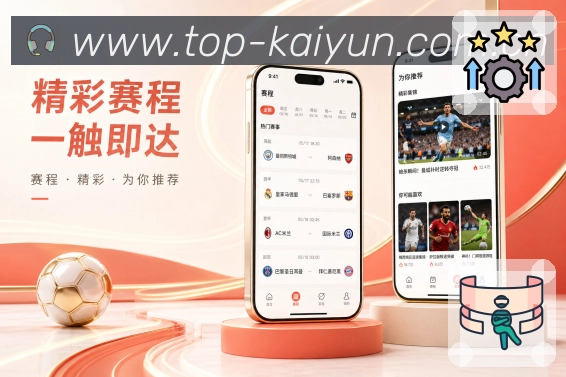 App赛程提醒直播联动